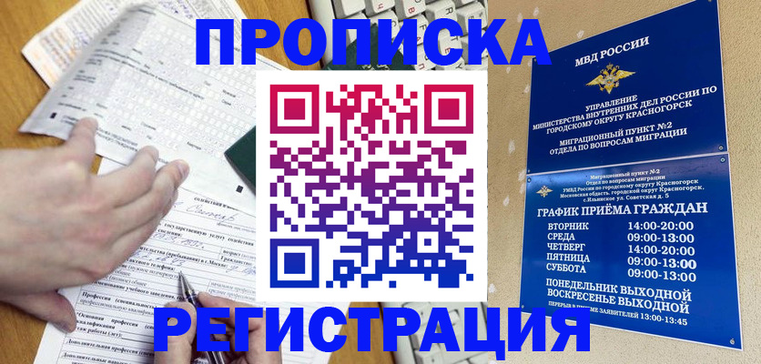 купить прописку в Нижегородской области