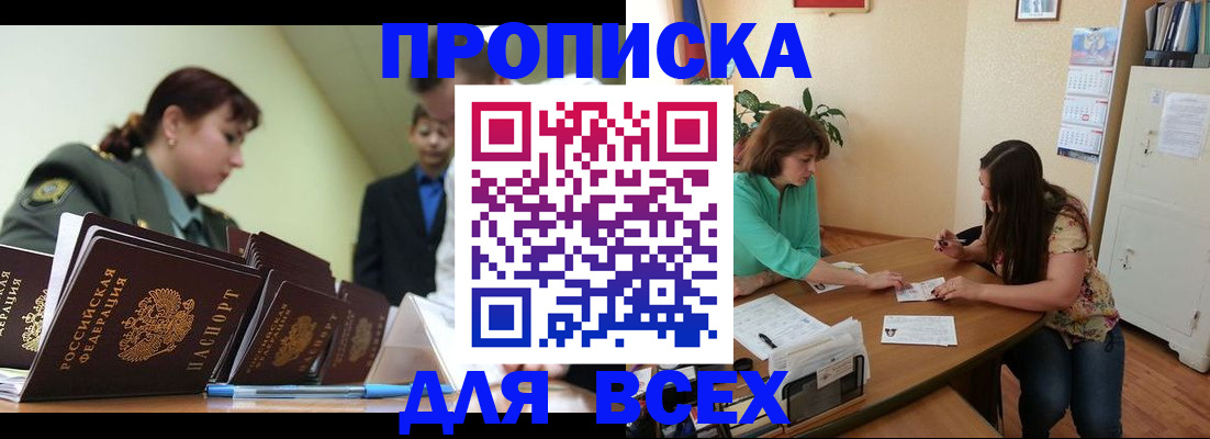 прописка законно в Нижегородской области